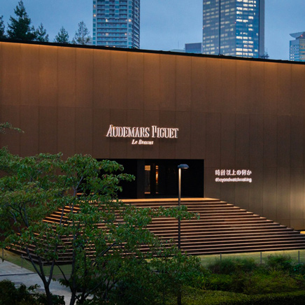 Audemars Piguet 'Beyond Watching' Exhibition in Tokyo