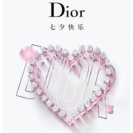 Dior | 七夕爱的甜蜜，只因有你