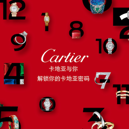 Cartier Through You|Cartier Sanya Boutique Digital Experience